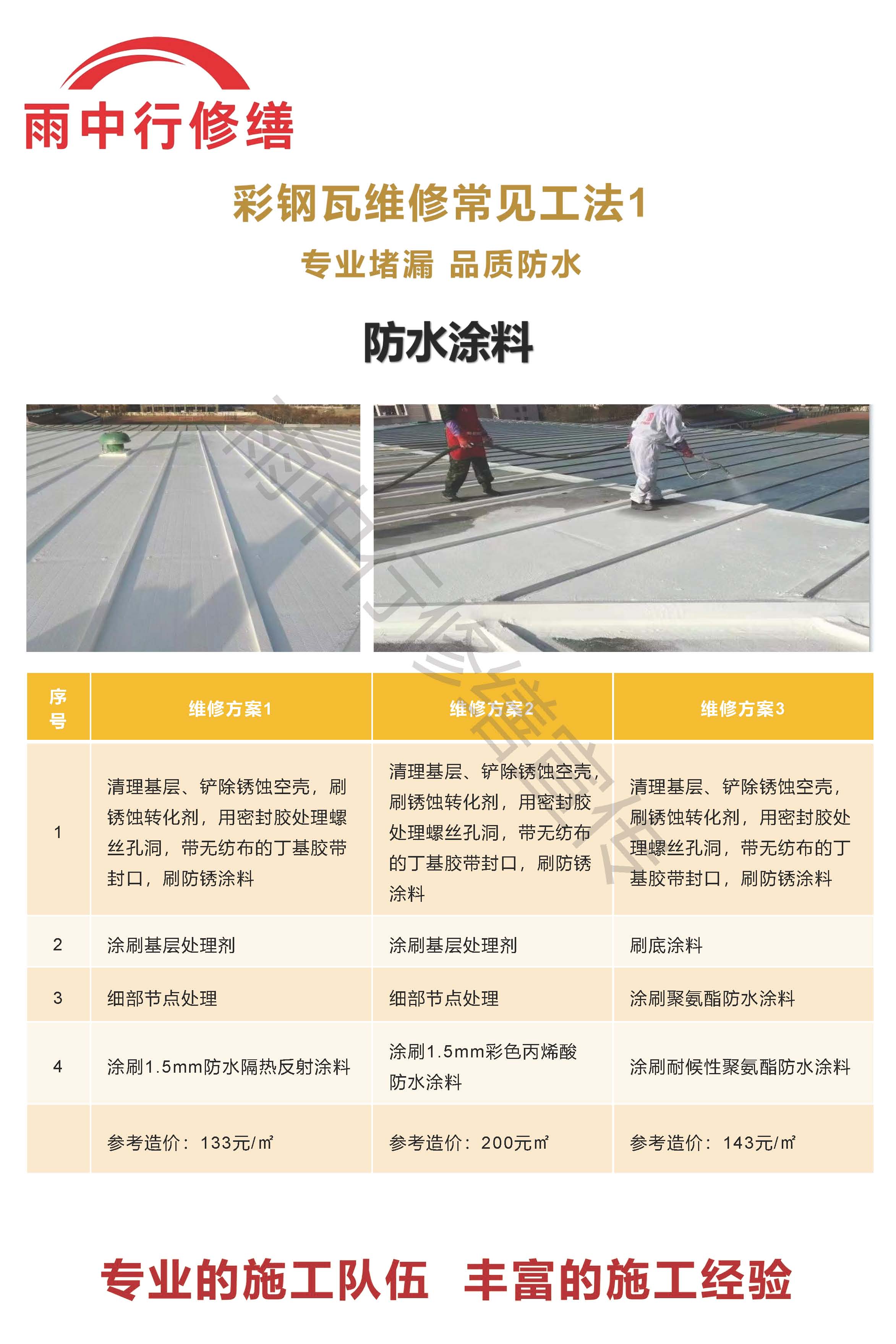 潍城专业彩钢瓦防腐翻新服务